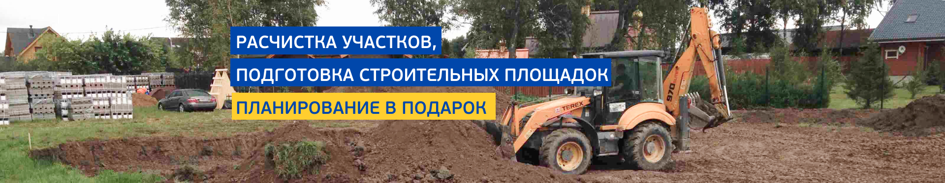 Уборка территории и вывоз мусора Уборка территории и вывоз мусора